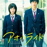 【邦画】高校生の恋愛映画おすすめ7選!甘酸っぱい青春を楽しむ!