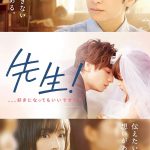 先生と生徒の恋愛映画おすすめ8選!教師との禁断の恋!