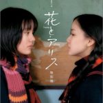 【邦画】女同士の友情を描いた映画おすすめ7選!