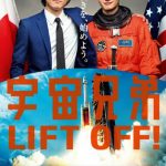 【邦画】SF映画おすすめ8選!宇宙人やロボット、アクション好き必見!