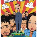 【邦画】日本の群像劇映画おすすめ7選!様々な視点による物語が魅力的!